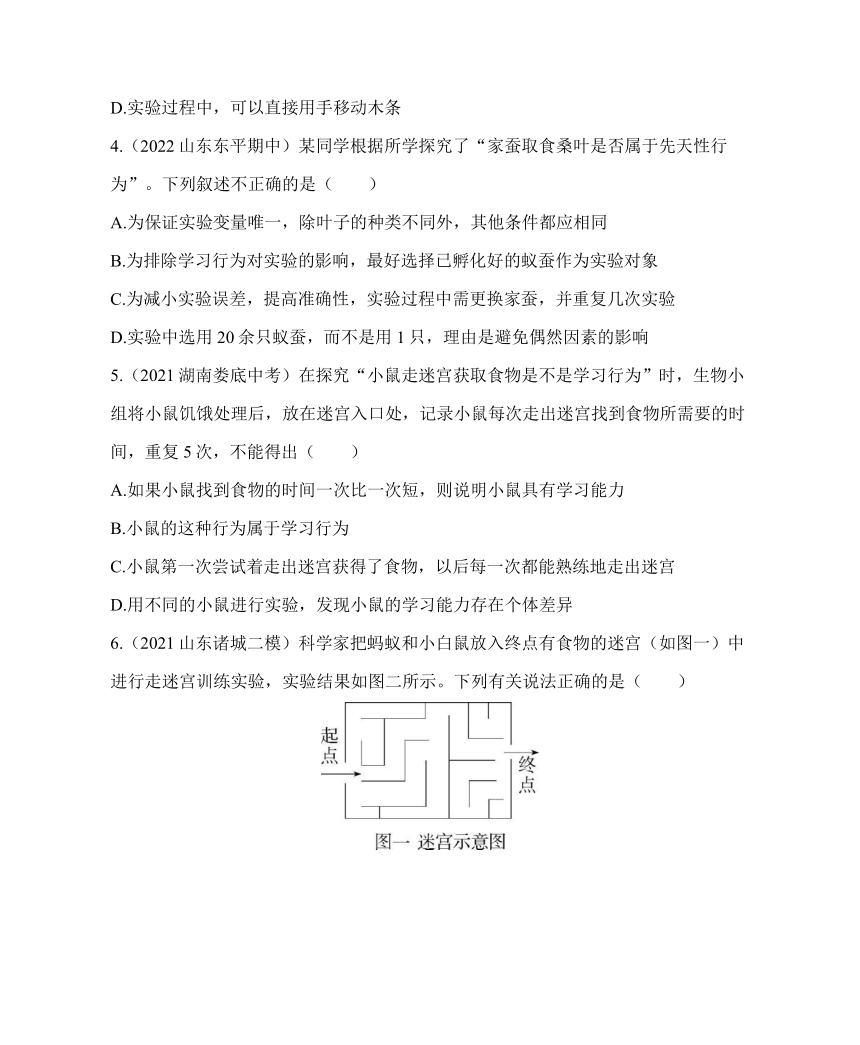 鲁科版五四制八年级上册生物期末复习专项素养全练(三)  科学探究（含解析）