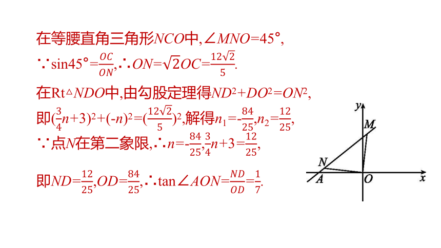 2023年中考数学（苏科版）总复习二轮专题突破课件： 03   一次函数、反比例函数与几何图形的综合题(共75张PPT)