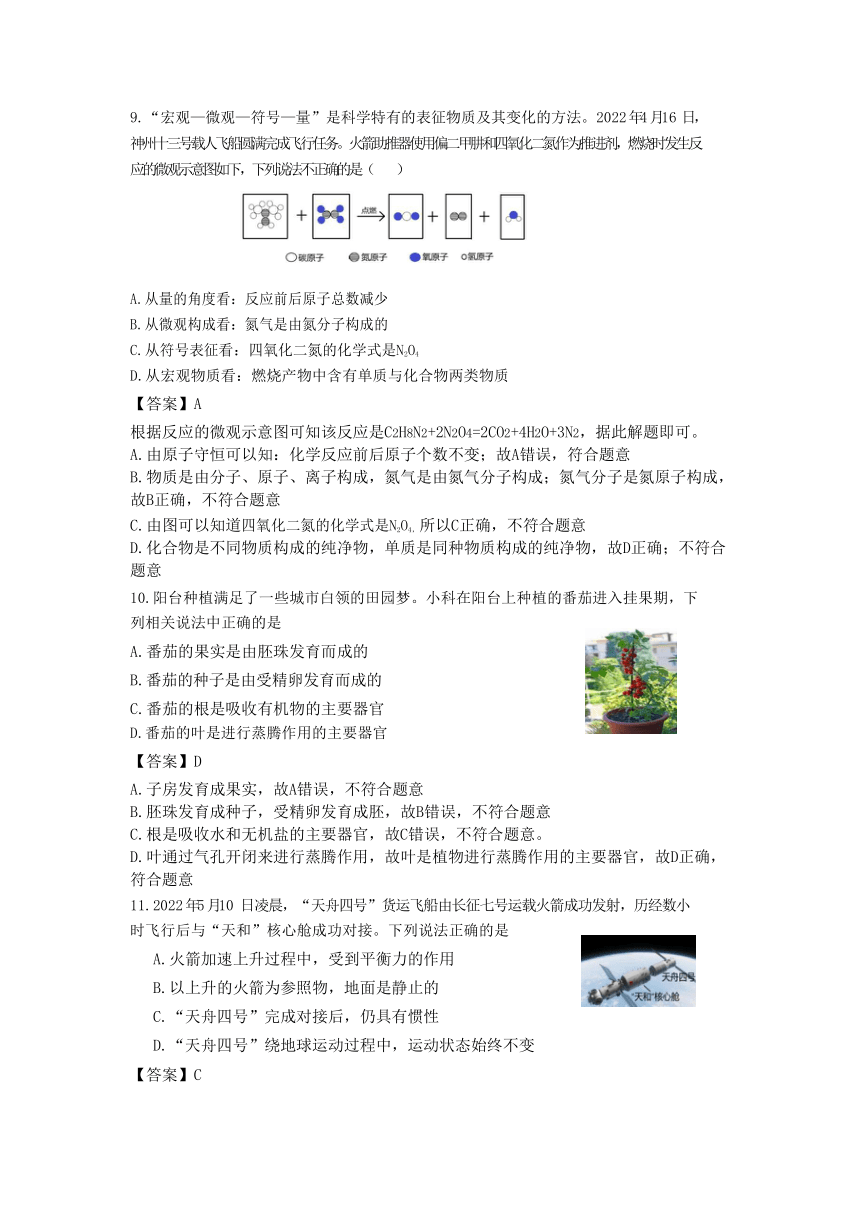 浙江省2022年初中学业水平考试（金华卷）科学试题卷（word版 含解析）