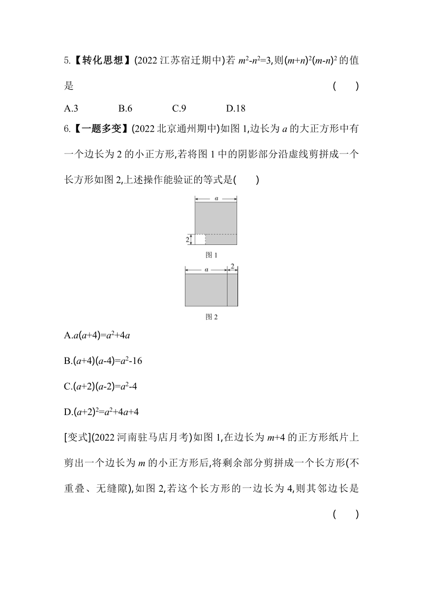 冀教版数学七年级下册 8.5.1 乘法公式 同步练习（含解析）