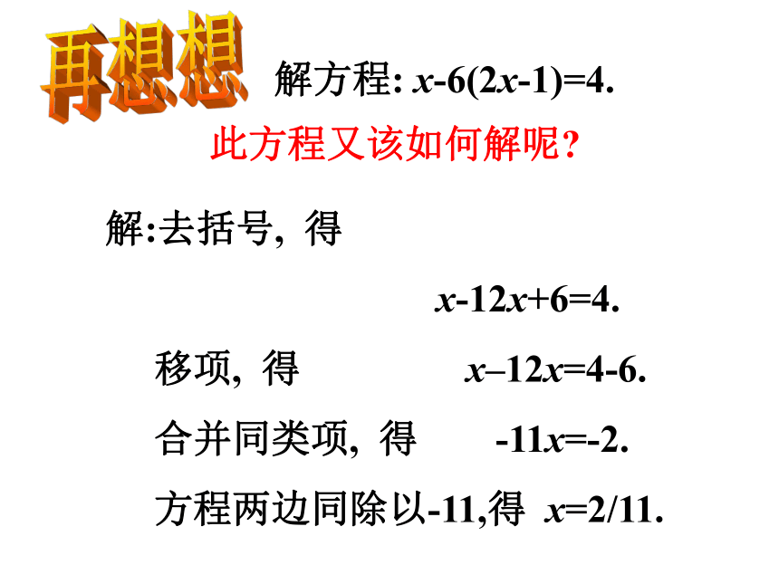 北师大版七年级数学上册第5章第2节求解一元一次方程课件 (共21张PPT)
