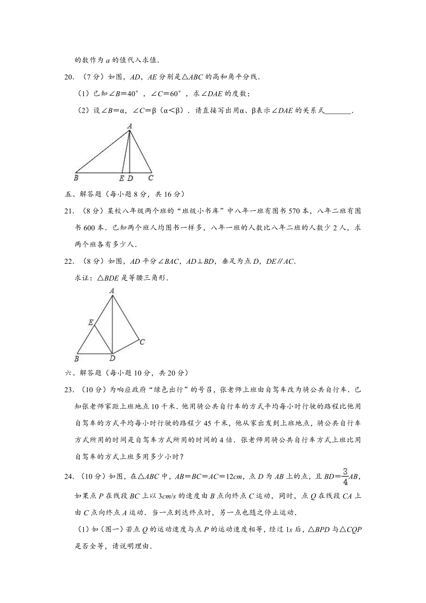 2020-2021学年吉林省四平市伊通县八年级（上）期末数学试卷（Word版 含解析）