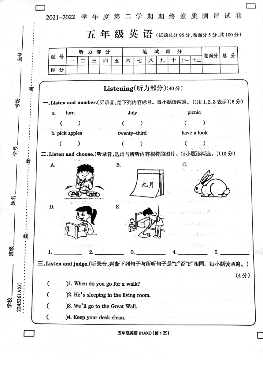 河南省商丘市2021-2022学年度人教PEP小学英语五年级下册期末素质测评试卷 图片版（无答案）