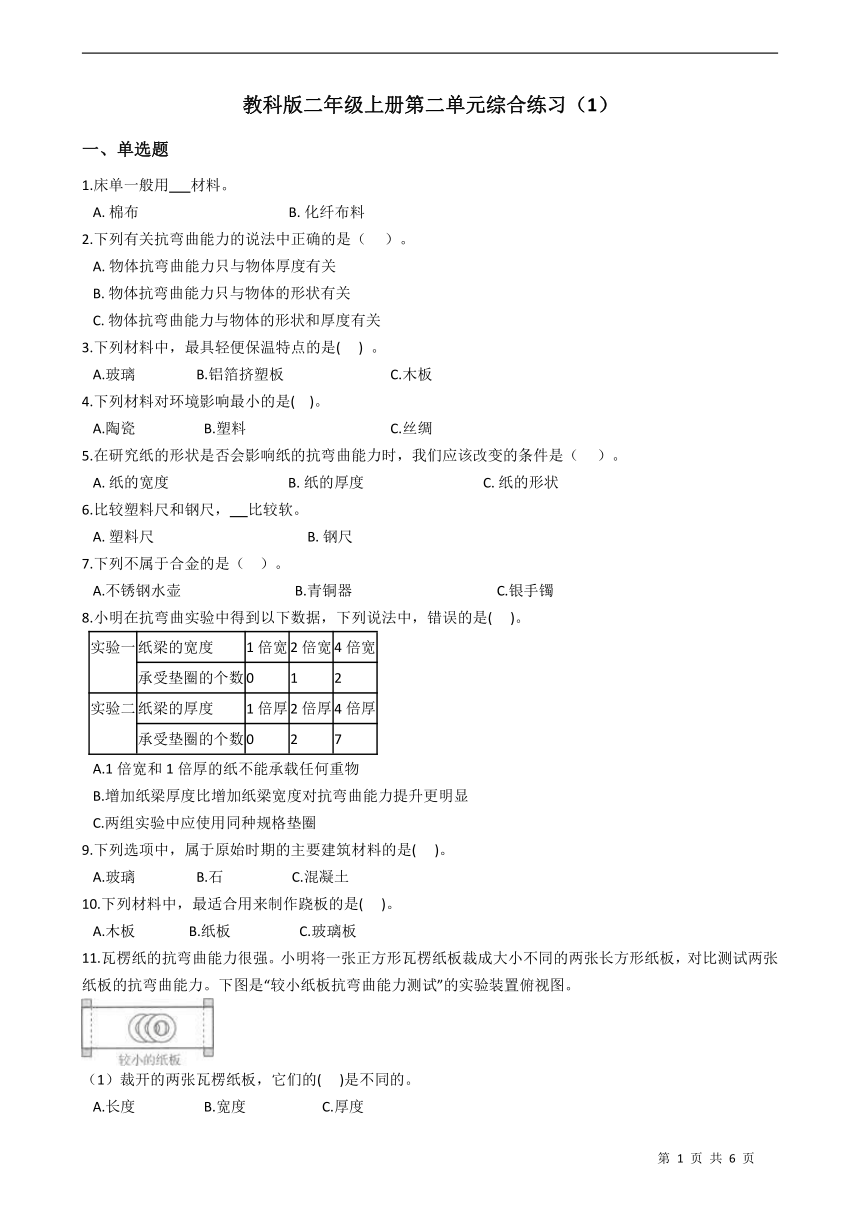 教科版（2017秋）二年级上册第二单元材料综合练习（含答案）