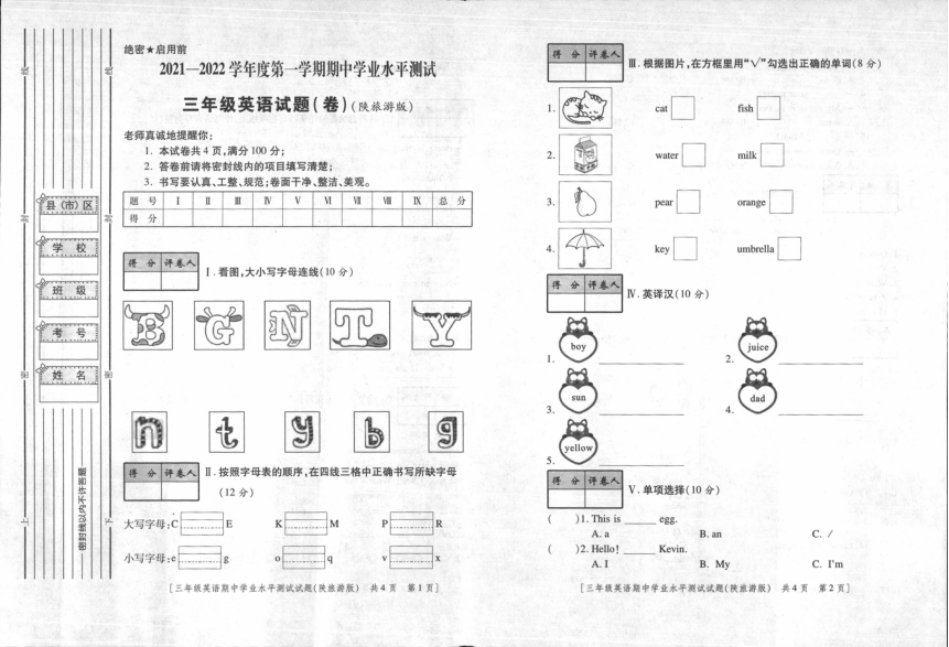 陕西省富县2021-2022学年三年级上学期期中考试英语试题（图片版，含答案）