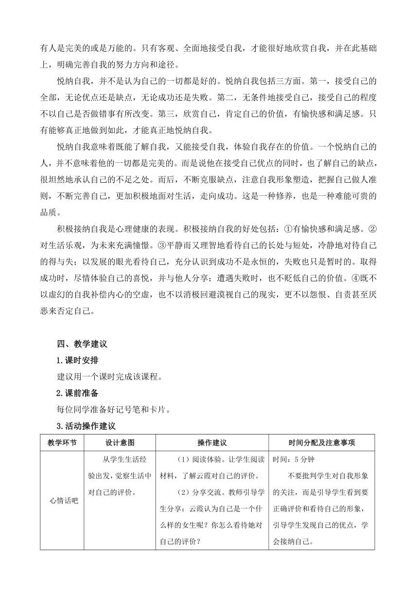 北师大版六年级上册心理健康 14.欣赏我自己 教案