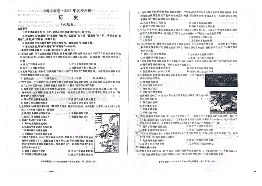 安徽省中考历史必刷卷2023年名校压轴试卷一（扫描版  含答案）