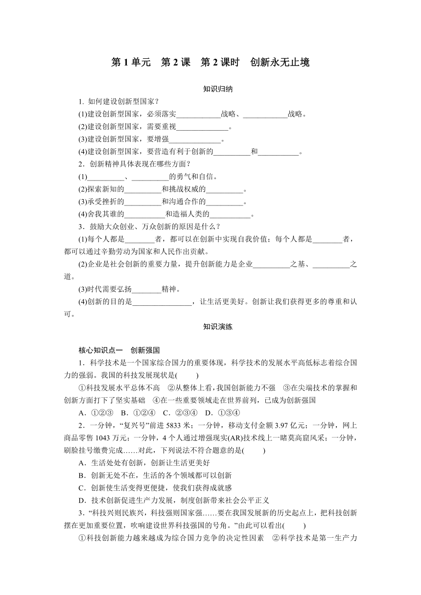 2.2　创新永无止境 学案（含答案）