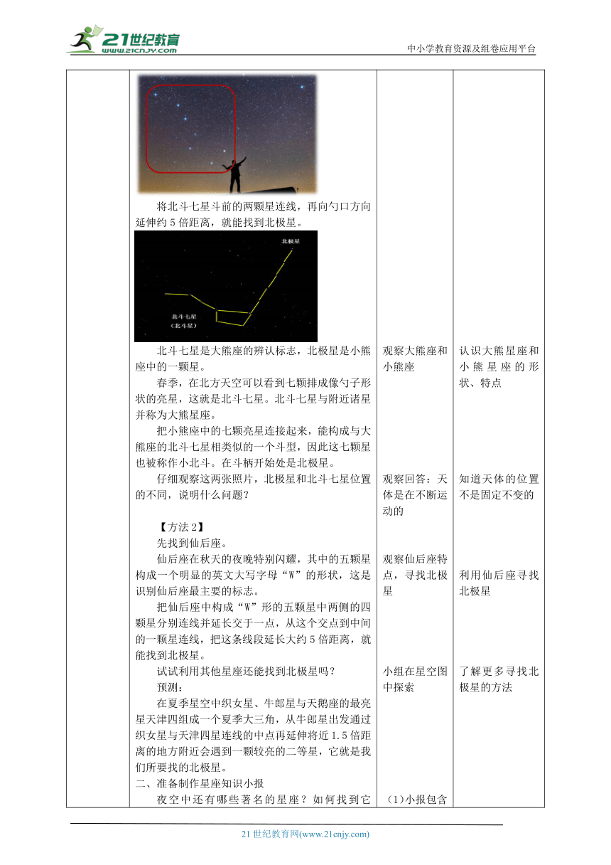 【核心素养目标】3.3《星座》教案