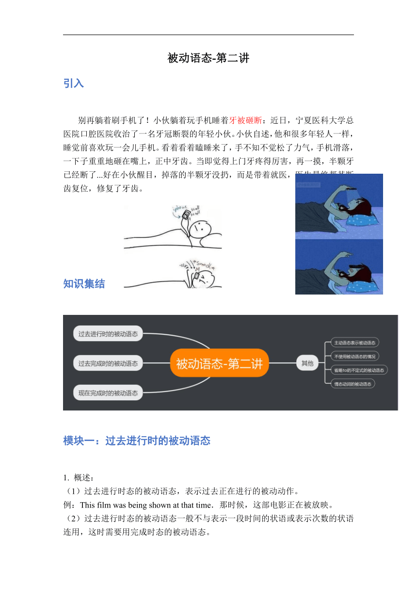 2023届高考英语一轮复习被动语态-第二讲（教师）讲义（含答案）