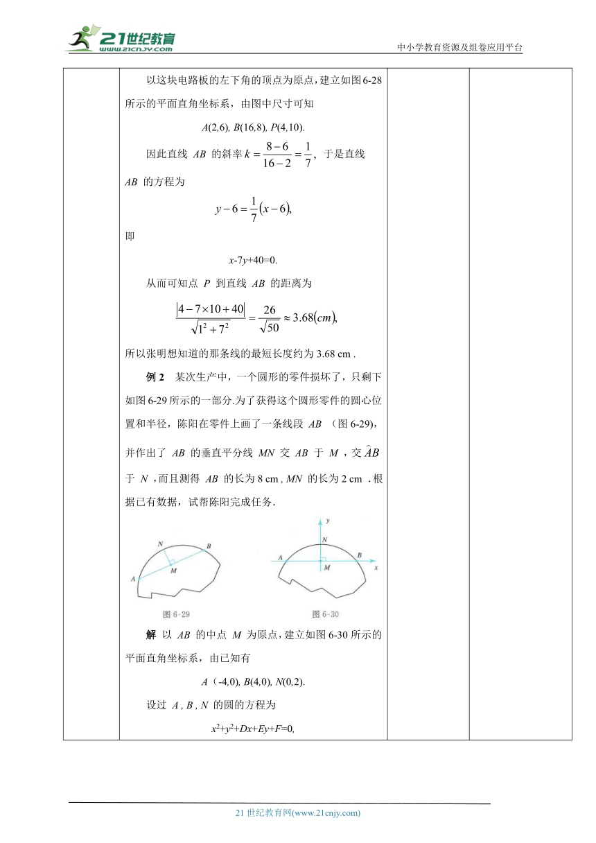 人教版中职数学基础模块下册：6.5直线与圆的方程的应用（教案）