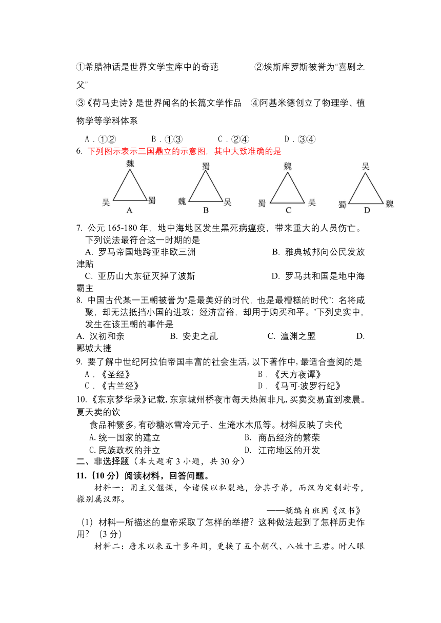 浙江省丽水市松阳县2020-2021学年八年级上学期期末考试历史与社会试题（含答案）