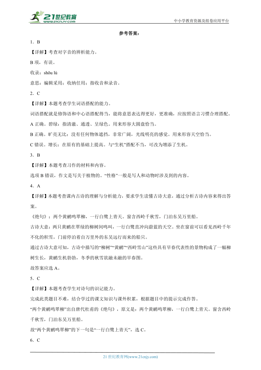 部编版小学语文三年级下册第一单元易错点预习卷-（含答案）