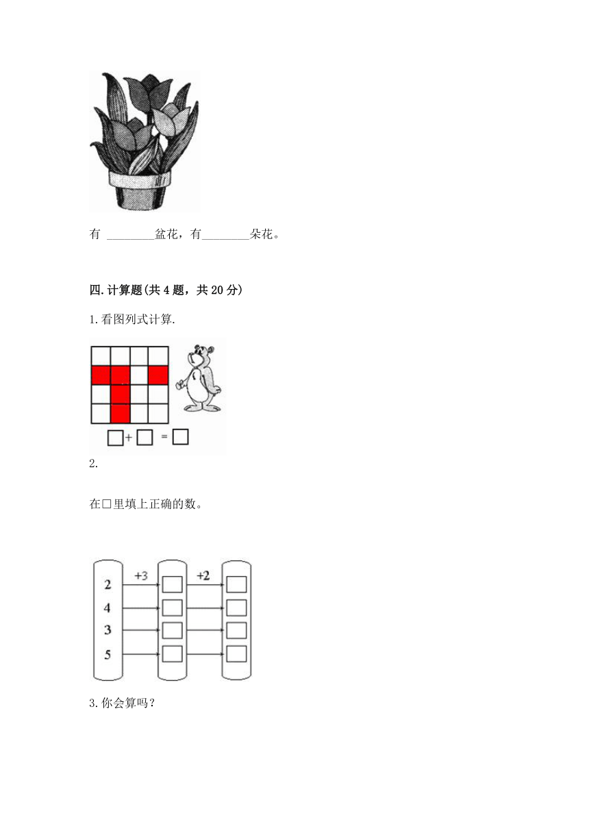 一年级上册数学试题期中达标卷六-沪教版（含答案）