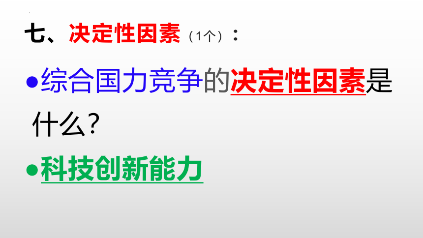 2022-2023学年统编版道德与法治九年级上册期末复习课件  （ 45张ppt）