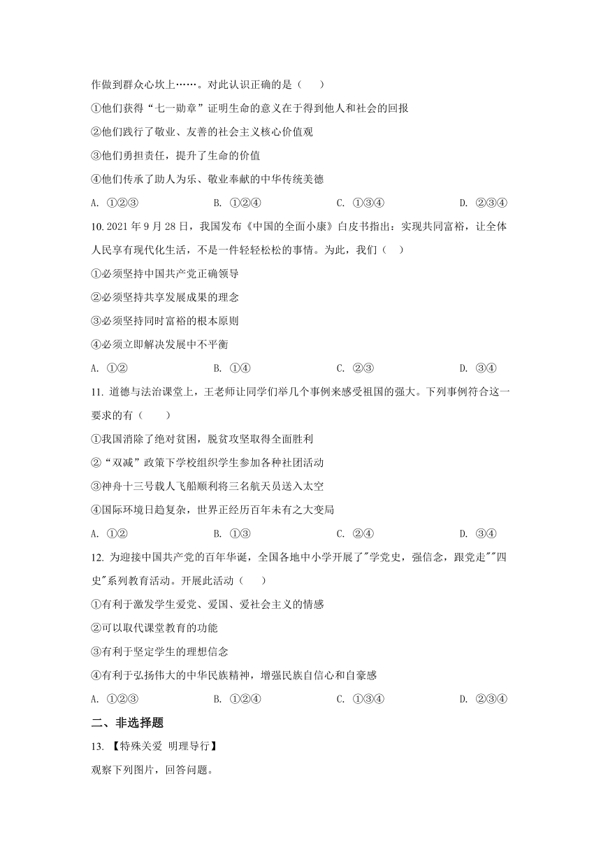 安徽省C20教育联盟2021-2022学年九年级下学期第一次学业水平检测道德与法治试题（WORD含解析）