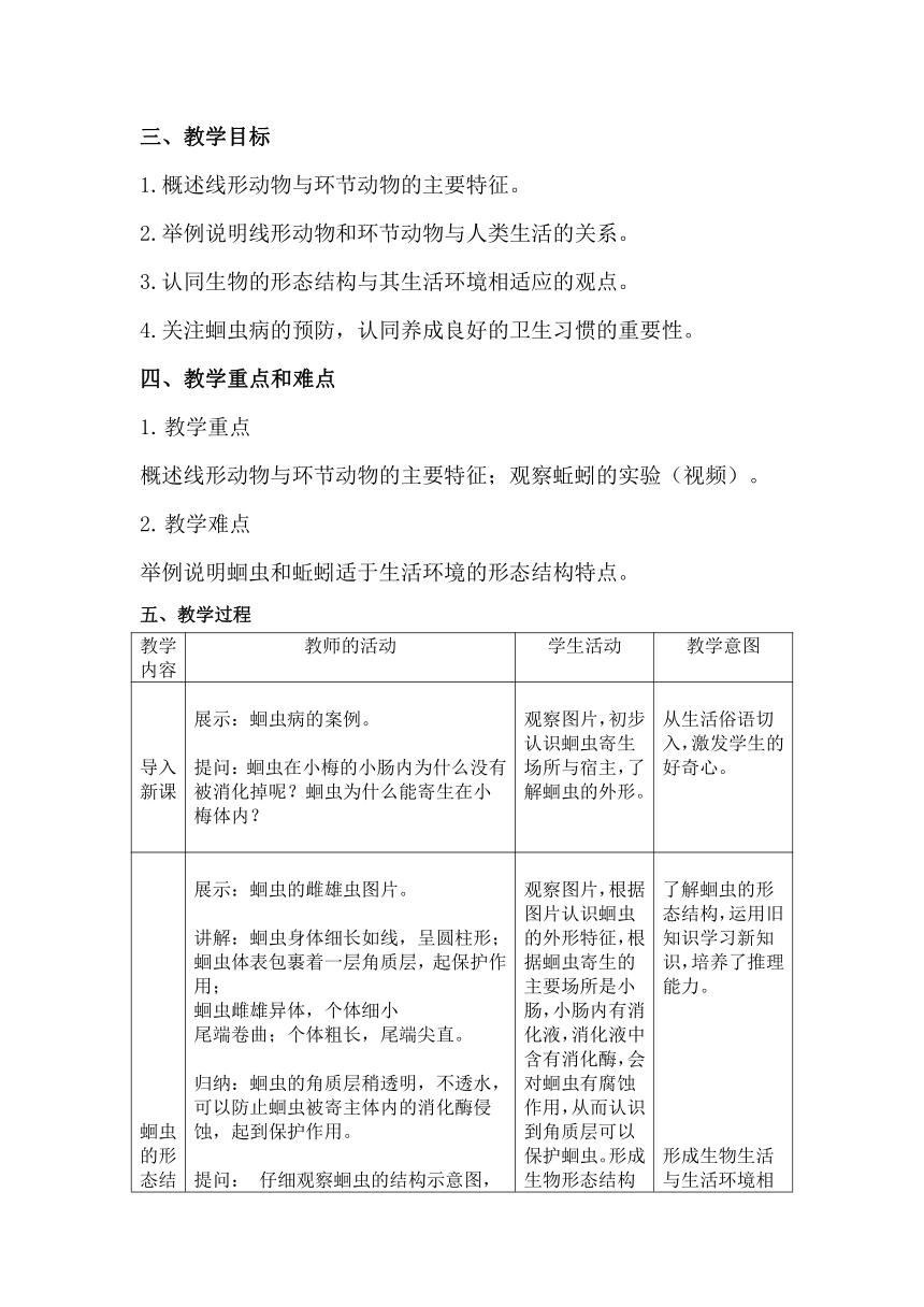 5.1.2 线形动物和环节动物 教案-2022-2023学年人教版生物八年级上册