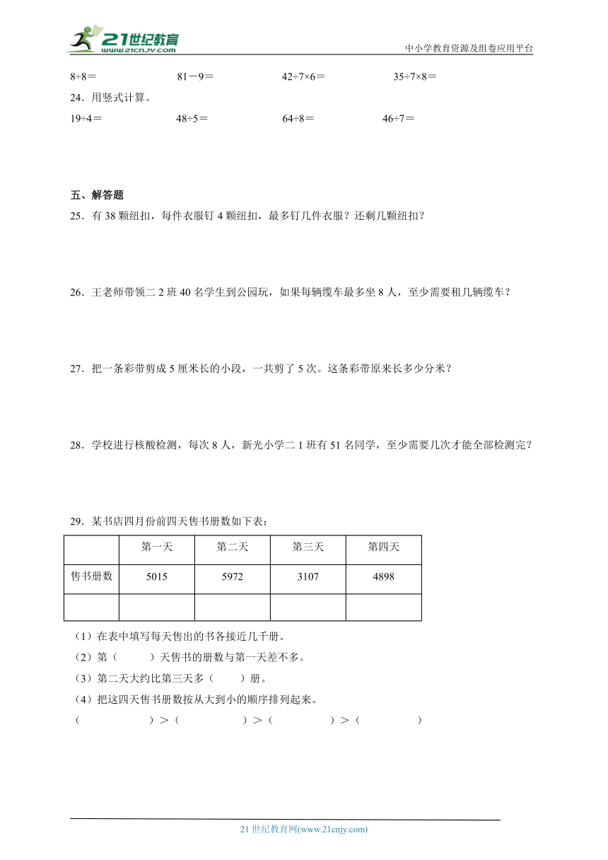 苏教版二年级下册数学期中训练试题（带答案）