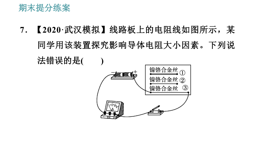 教科版九年级上册物理习题课件 期末提分练案 第2讲 第1课时  达标训练（44张）