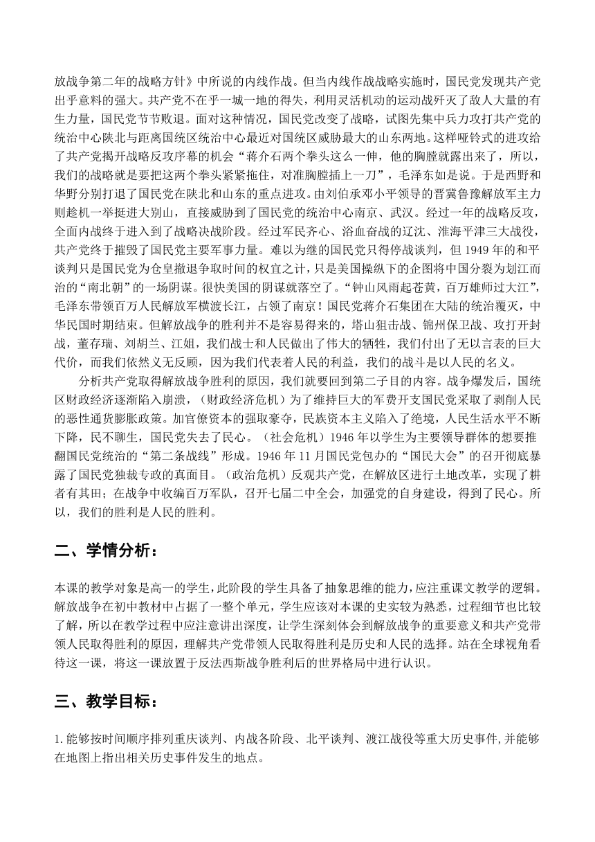 第25课 人民解放战争 教学设计--2022-2023学年高中历史统编版（2019）必修中外历史纲要上册