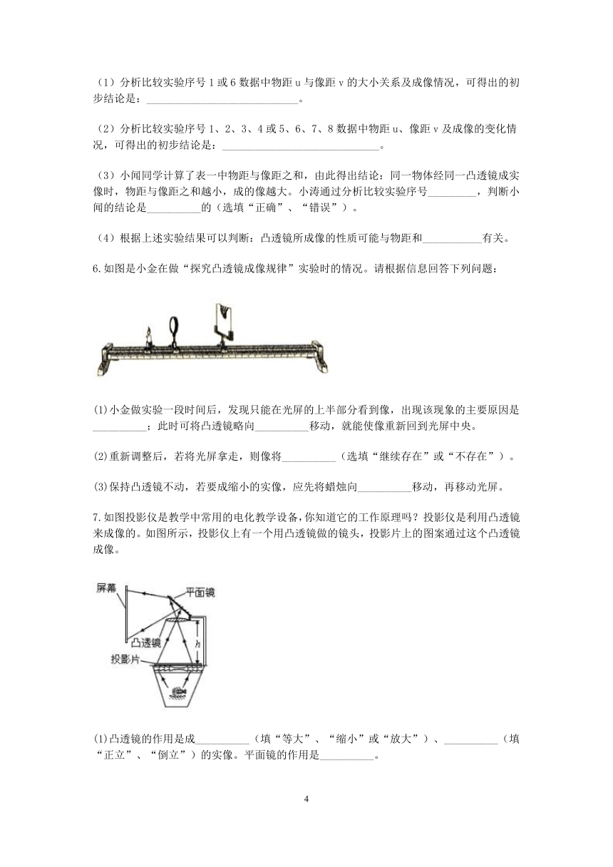 浙教版七年级科学2022-2023学年下学期“期中冲刺”分类题型训练（一）：实验探究（1）【word，含答案】