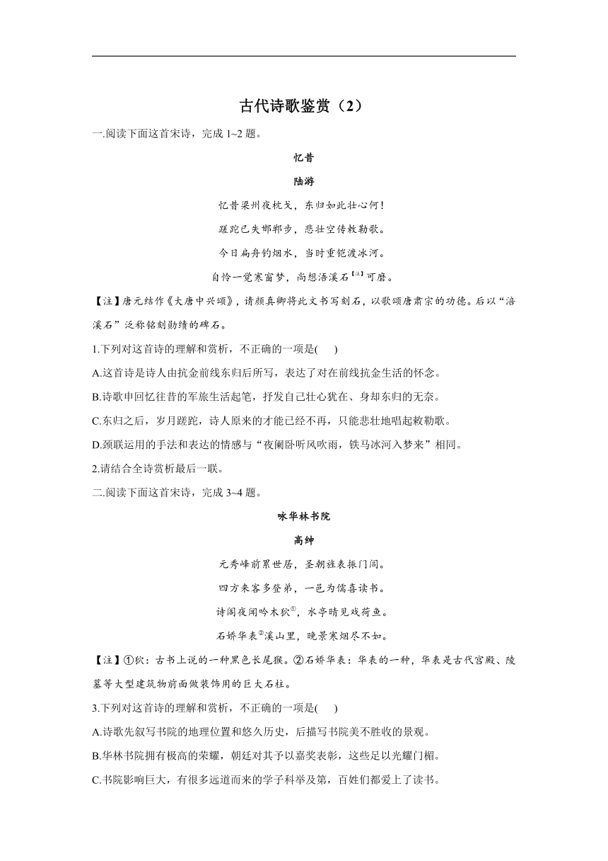 2021届高考语文考前20天押题训练【全国卷版】——古代诗歌鉴赏（2）含答案