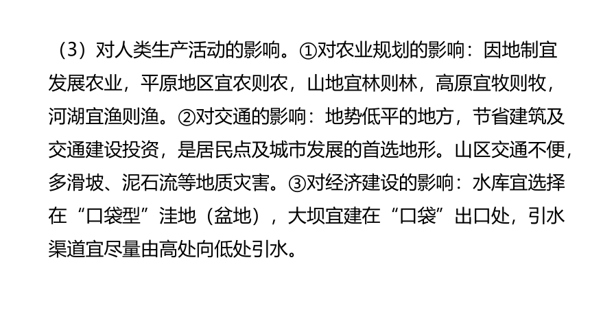 2023年中考地理（人教版）总复习二轮复习课件：专题03 自然环境及对人类活动的影响（共31张PPT）