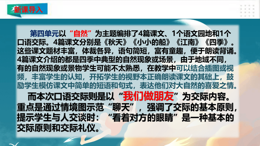 部编版语文一年级上册：第四单元口语交际我们做朋友   课件（共17张PPT）