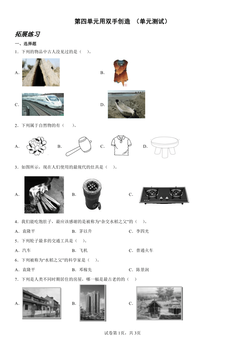 苏教版（2017秋）科学 一年级上册 第四单元 用双手创造 测试卷（ 含答案）