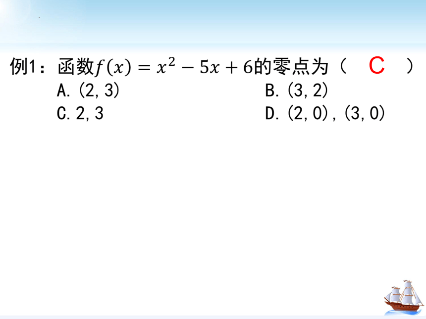 数学人教A版（2019）必修第一册4.5.1函数的零点与方程的解 课件（共15张PPT）