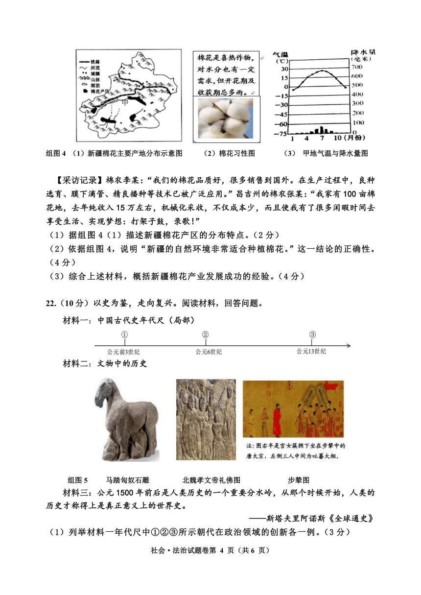 2021年岱山县初中毕业生学业水平适应性考试  历史与社会·道德与法治  试题卷