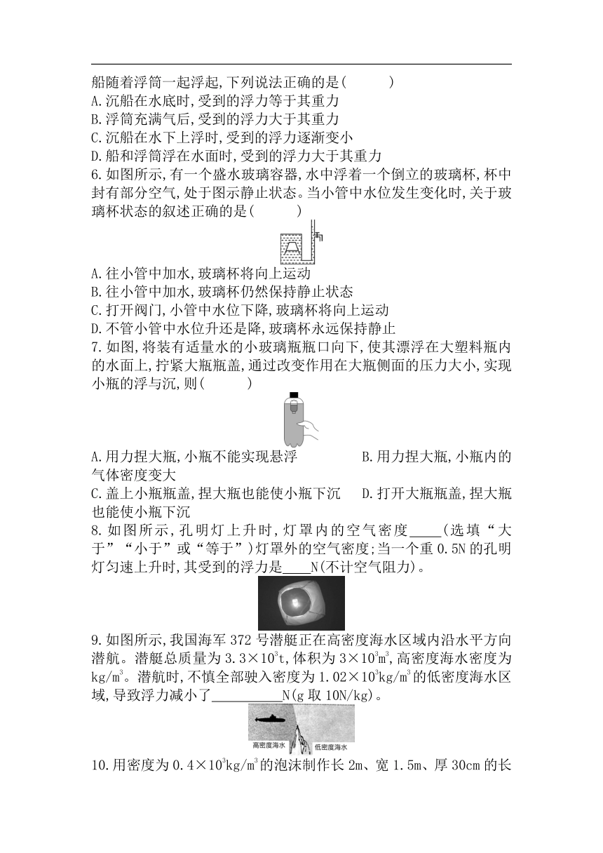 沪科版八年级物理全一册9.3.2 浮沉条件的应用 同步练习题（有答案）