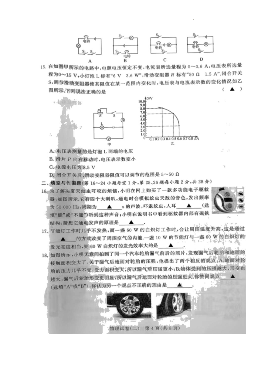 2022年江苏省常州市金坛区水北中学中考二模物理试题（图片版有答案）