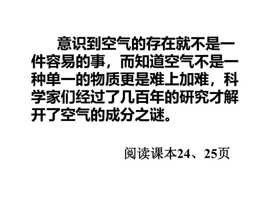 京改版九年级化学上册2.1空气课件(共41张PPT)