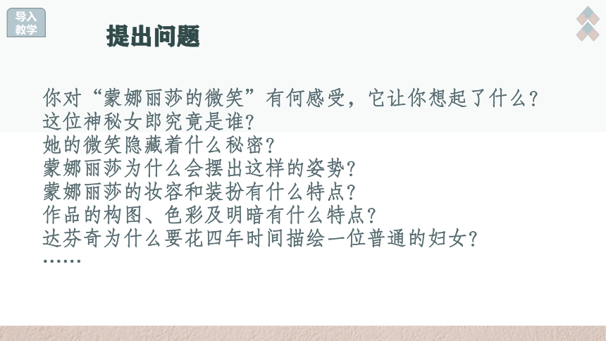 第三课  我们怎样鉴赏美术作品 课件 （36张PPT）高中美术湘美版（2019）美术鉴赏