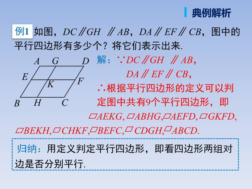 人教版八年级数学上册《18.1.1_第1课时_平行四边形的边、角的特征》精品课件（34张ppt）