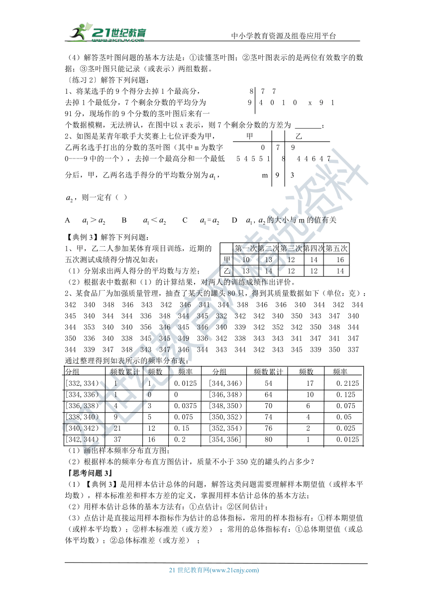 第四十二讲 用样本估计总体--文科数学高考复习 学案