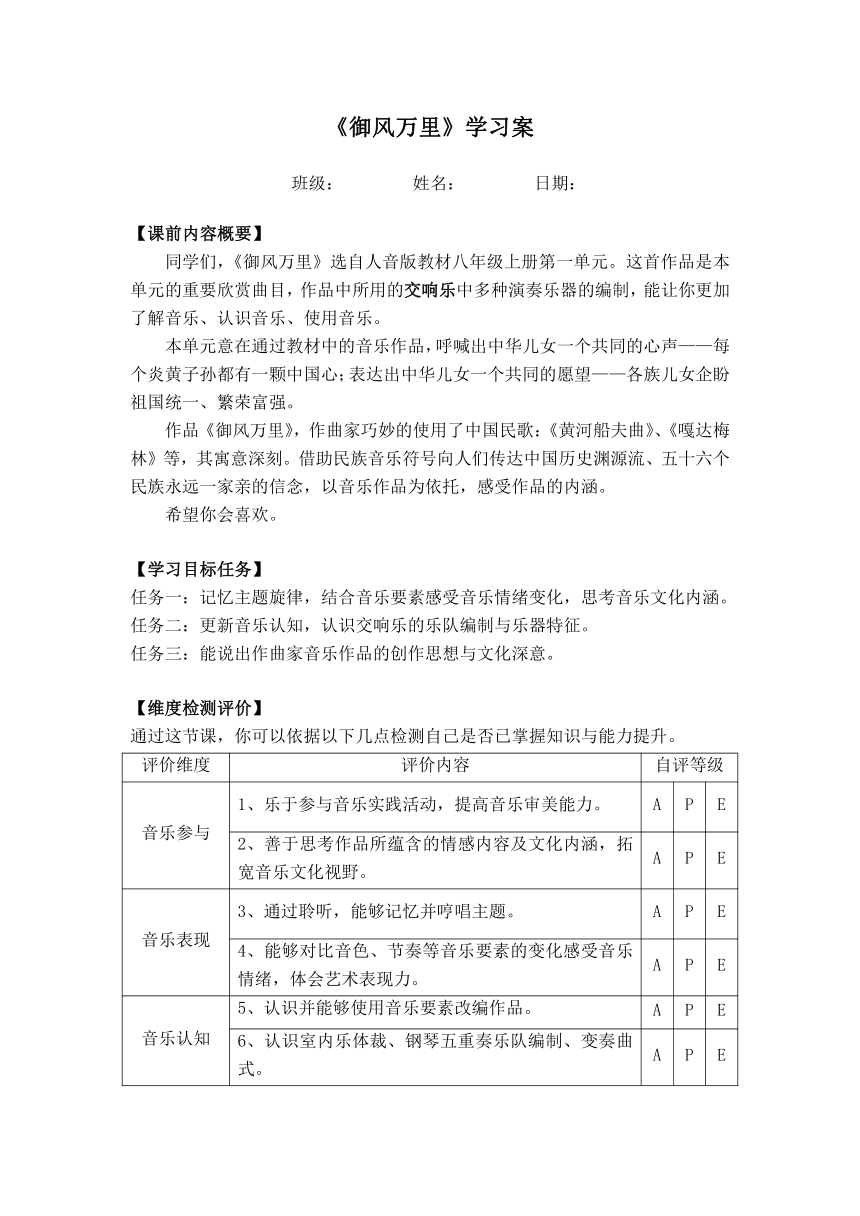 人音版初中音乐八年级上册第一单元 七子之歌——《御风万里》教案