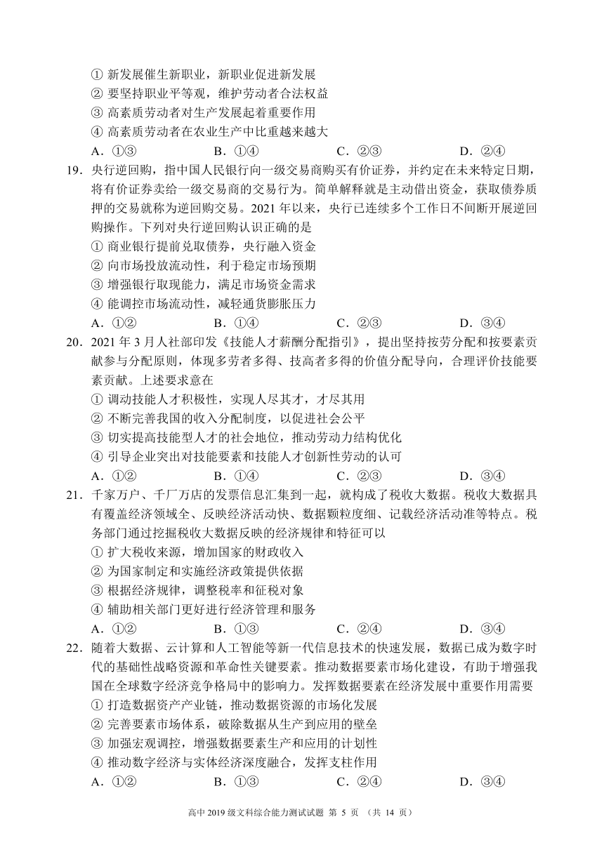 四川省蓉城名校联盟2022届高三上学期第一次联考（11月）文综试题（PDF版含答案）