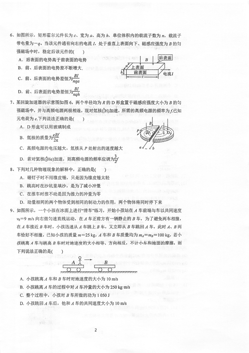 江苏省泰州实验中学2021-2022学年高二上学期第一次月度检测物理试题（PDF版含答案）
