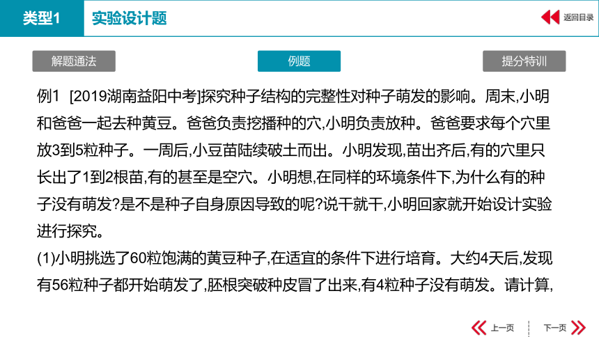 初中生物中考专区三轮冲刺   题型五  实验探究题  课件（50张PPT）