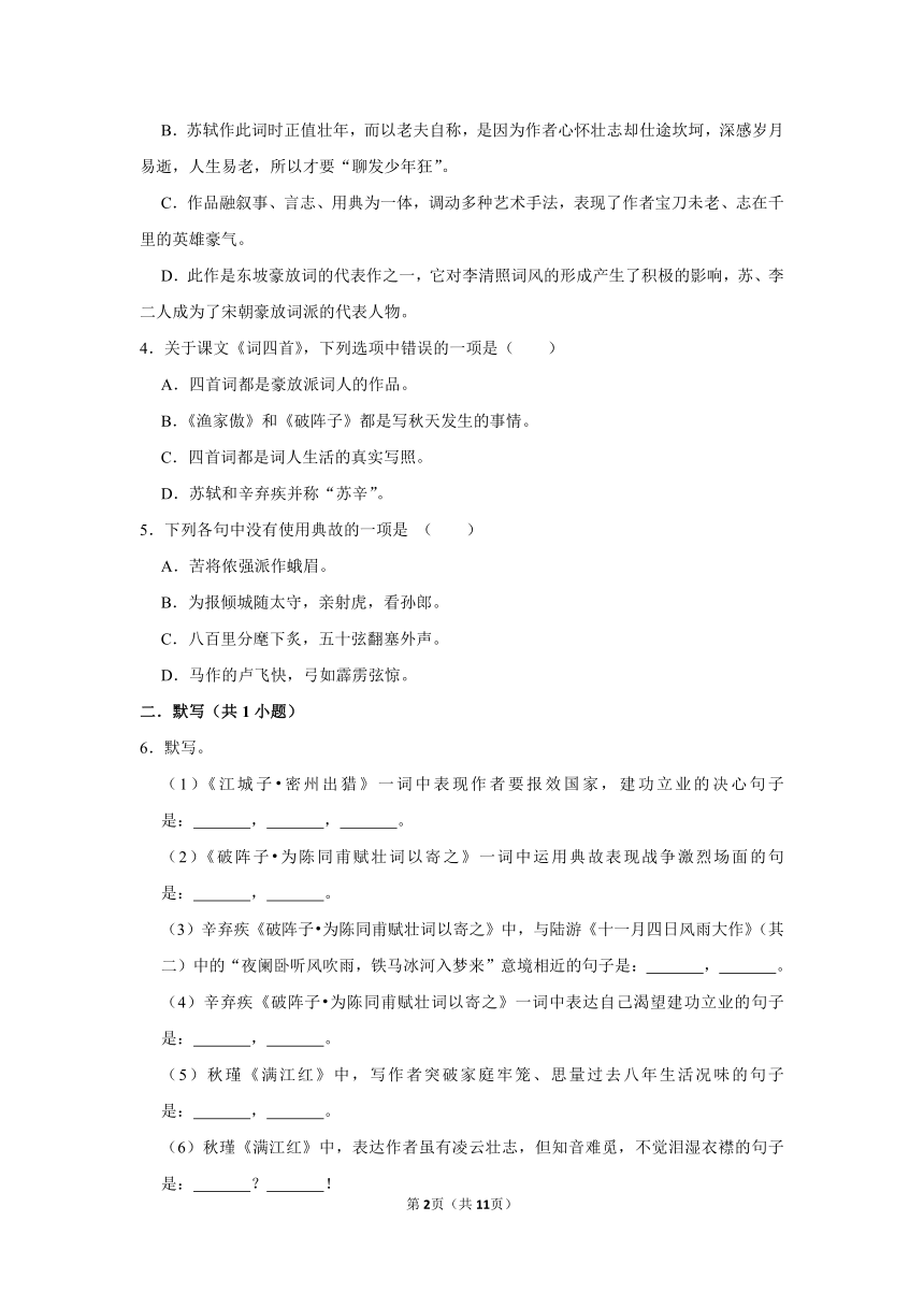 （培优篇）2022-2023学年下学期初中语文人教部编版九年级同步分层作业12 词四首 （含解析）