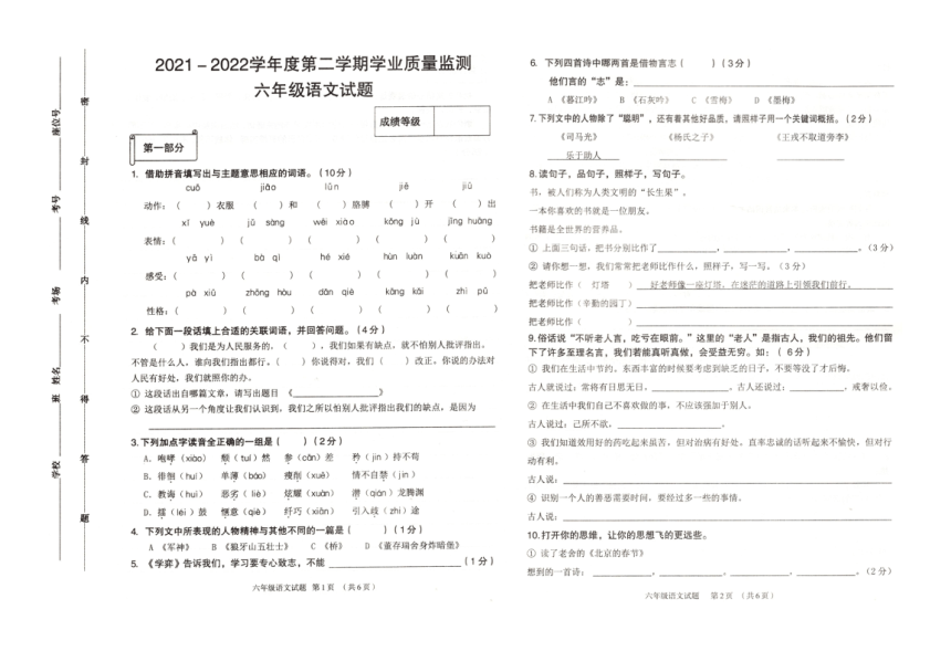 河北保定竞秀区2021-2022学年度第二学期学业质量监测六年级语文（图片版  无答案）