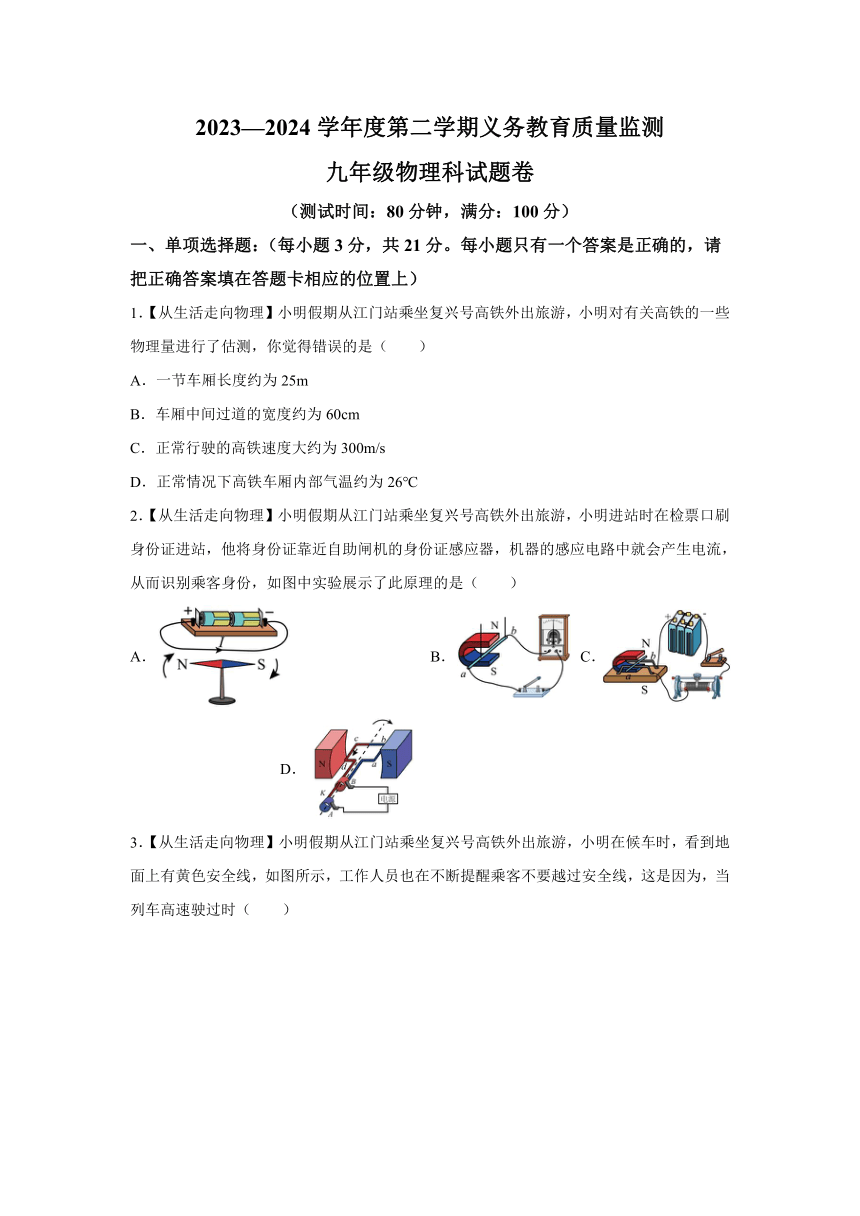 2024年广东省江门市新会区中考物理一模试卷（含解析）