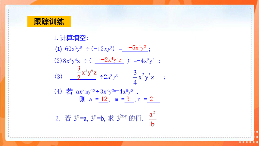 1.7整式的除法   课件（共34张PPT）