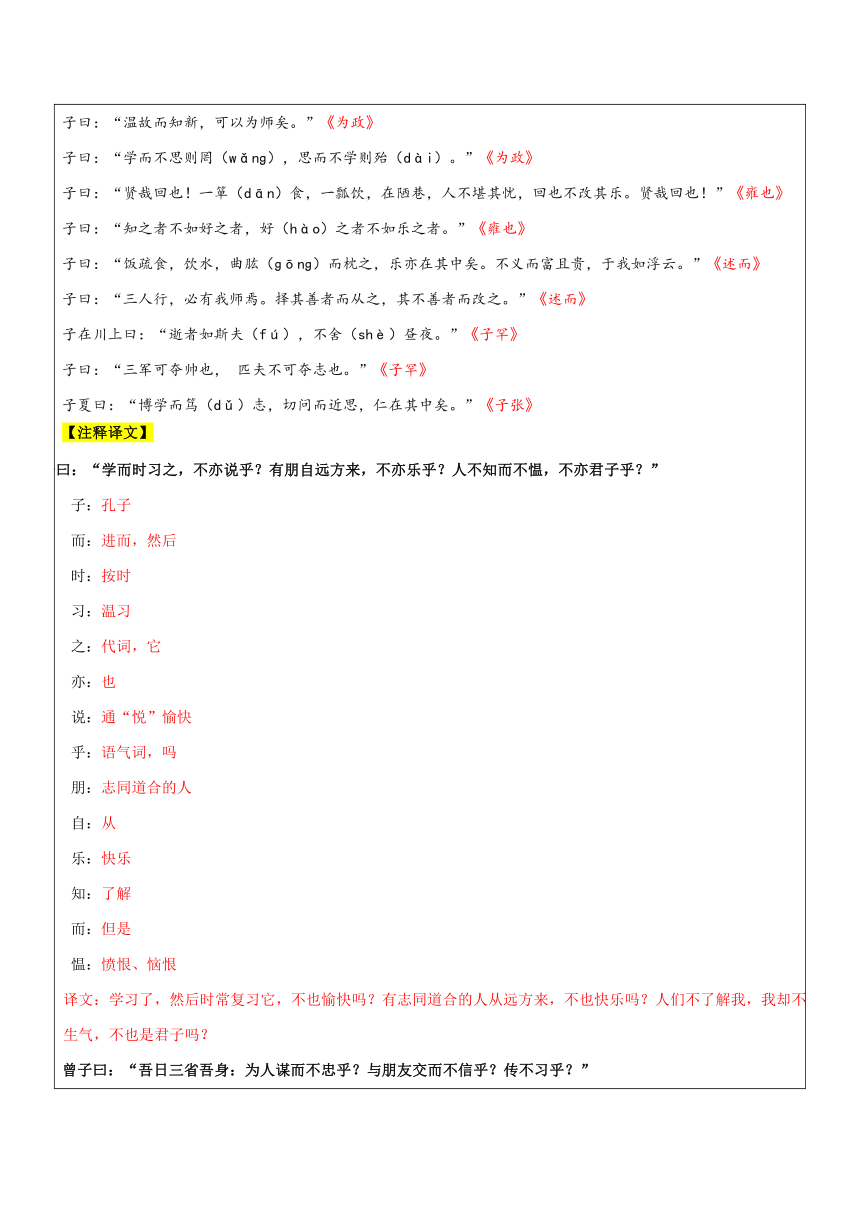 【机构专用】8 《论语十二章》 讲义—2022年六年级升七年级语文暑假辅导（含答案）