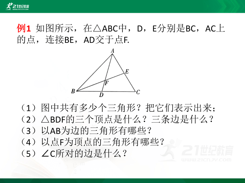 1.1 认识三角形 课件（共50张PPT）
