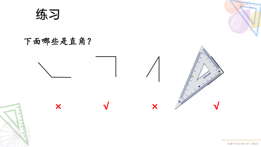 《认识直角》（课件）-二年级下册数学北师大版(共20张PPT)