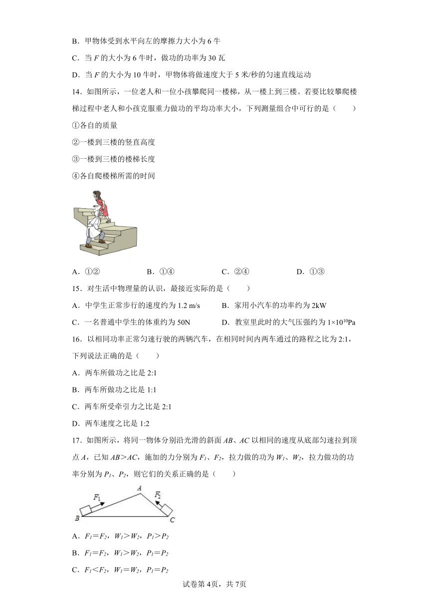 11.4 功率同步练习 2022-2023学年苏科版九年级物理上册(含解析)