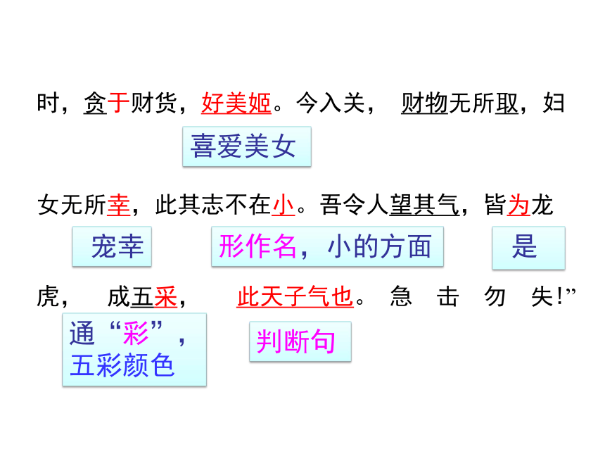 统编版必修下册第3课《鸿门宴》课件(共76张PPT)